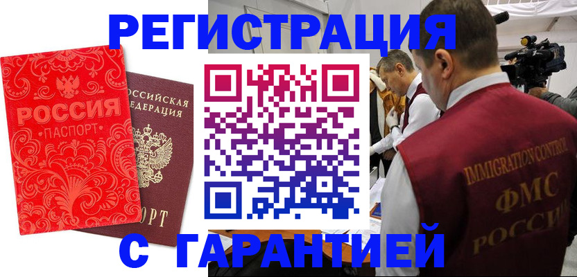 временная регистрация купить в Куртамыше
